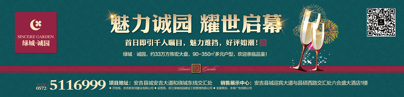 绿城系列报纸广告