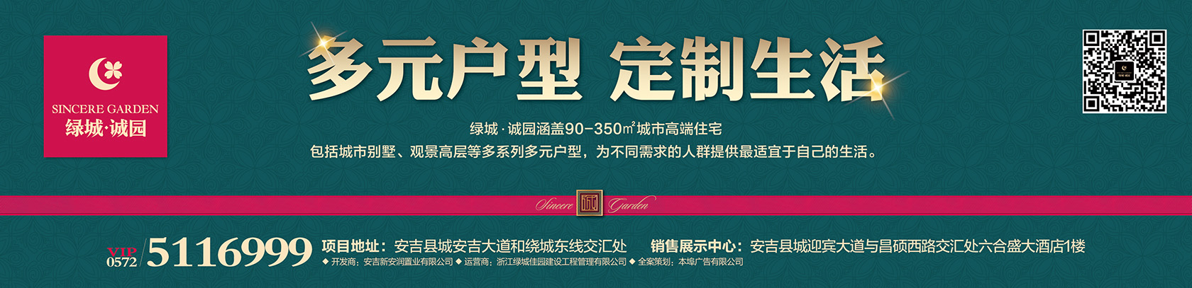 绿城系列报纸广告