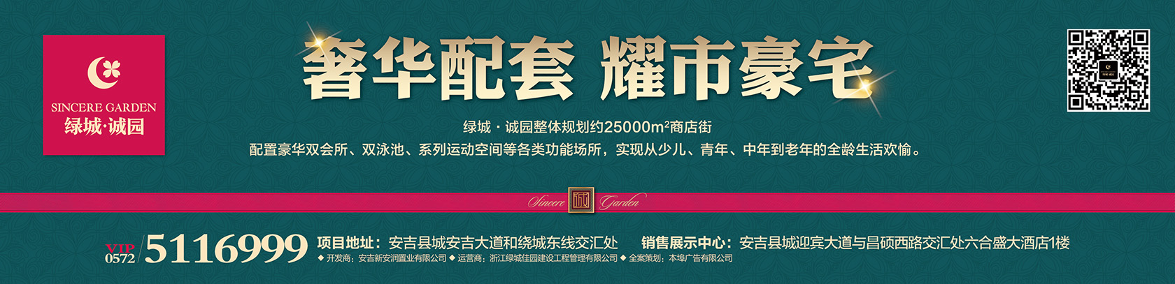 绿城系列报纸广告