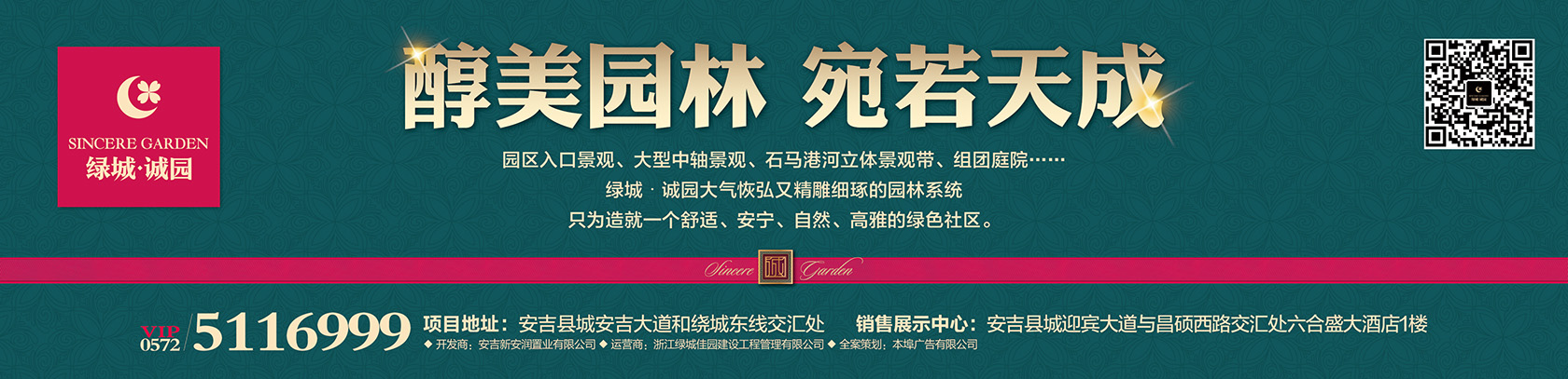 绿城系列报纸广告