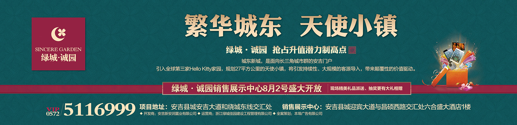 绿城系列报纸广告