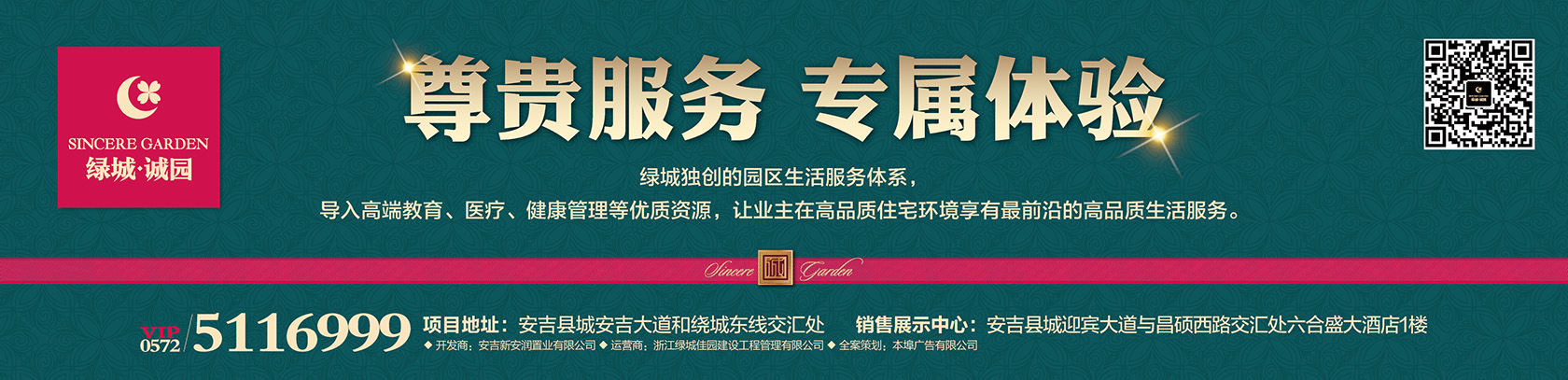 绿城系列报纸广告