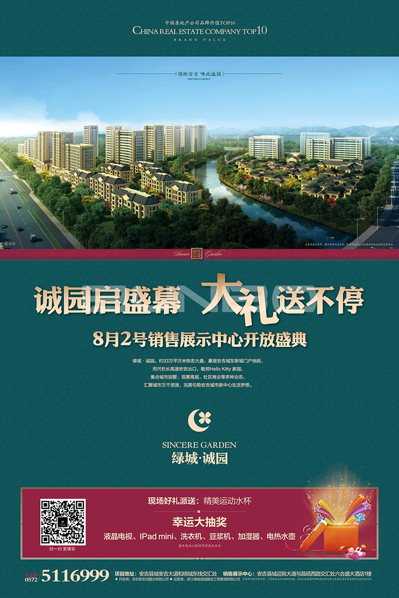 绿城系列报纸广告