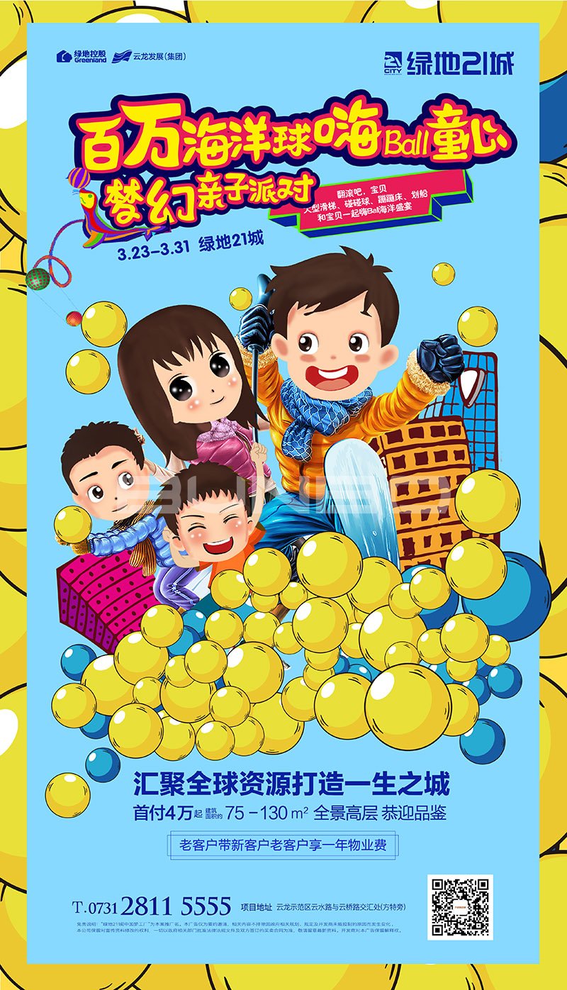 株洲绿地21城广告设计