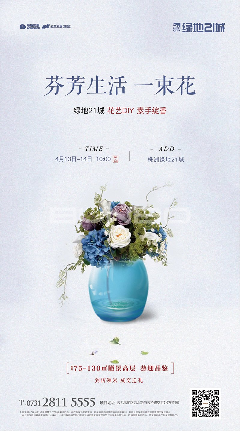 株洲绿地21城广告设计