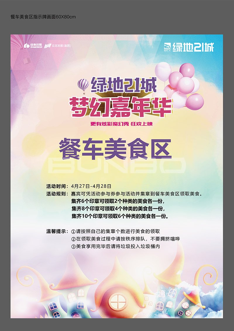 株洲绿地21城广告设计