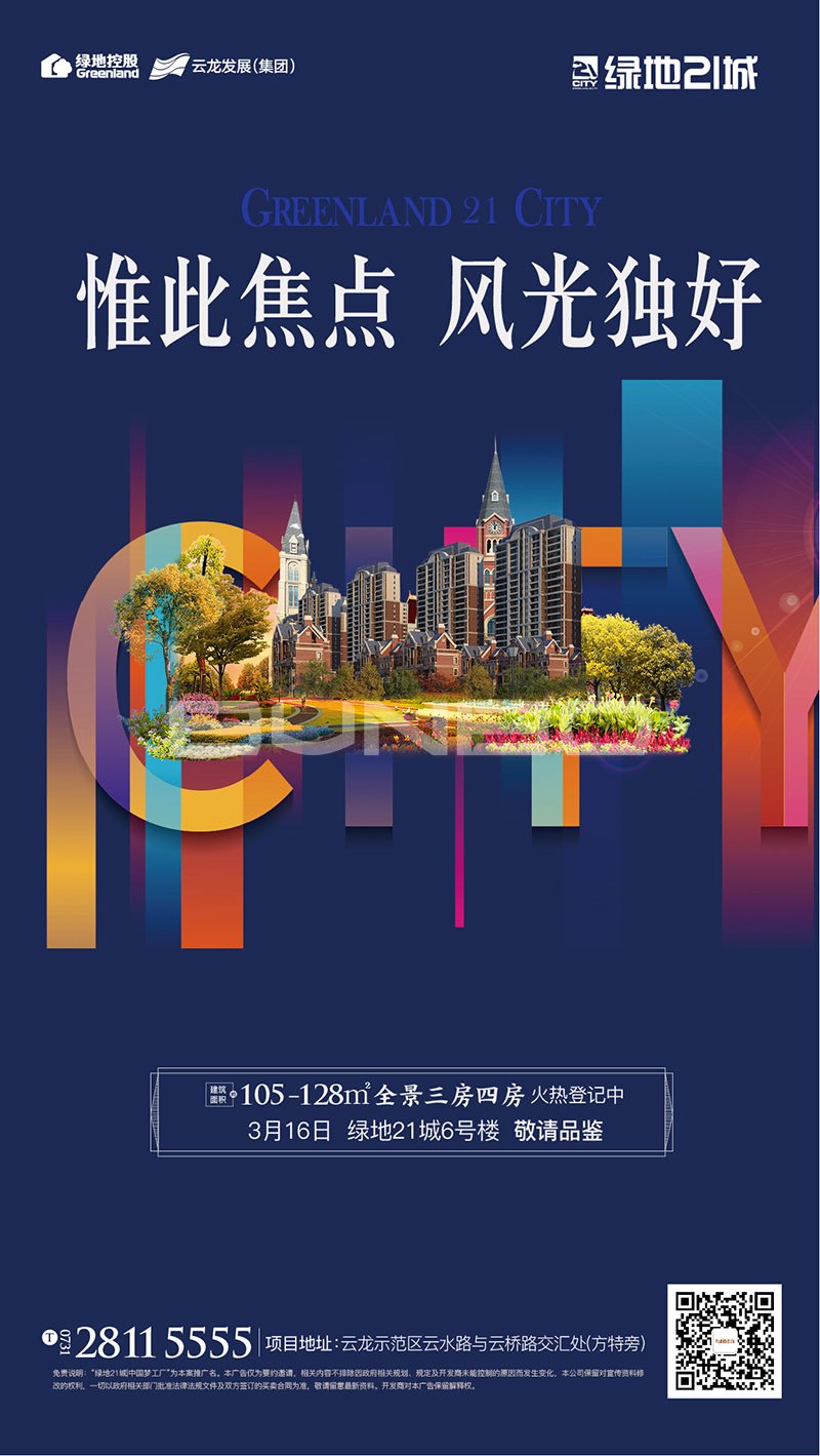 株洲绿地21城广告设计