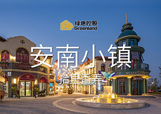 安南小镇文旅商业轴拾里香弄