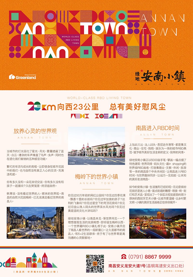 文旅小镇报纸广告