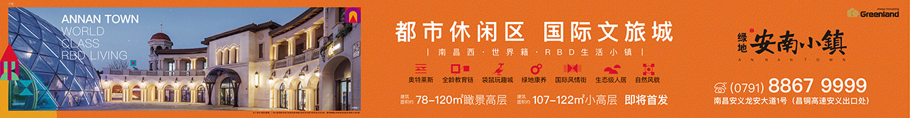 绿地安南小镇户外广告