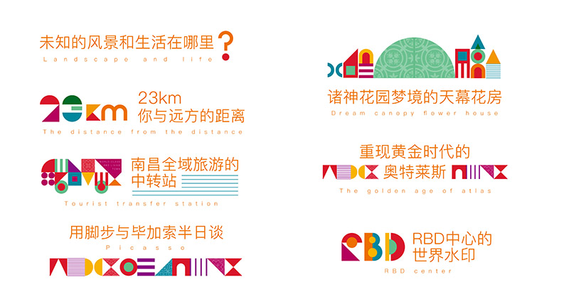 绿地安南小镇文章标题设计