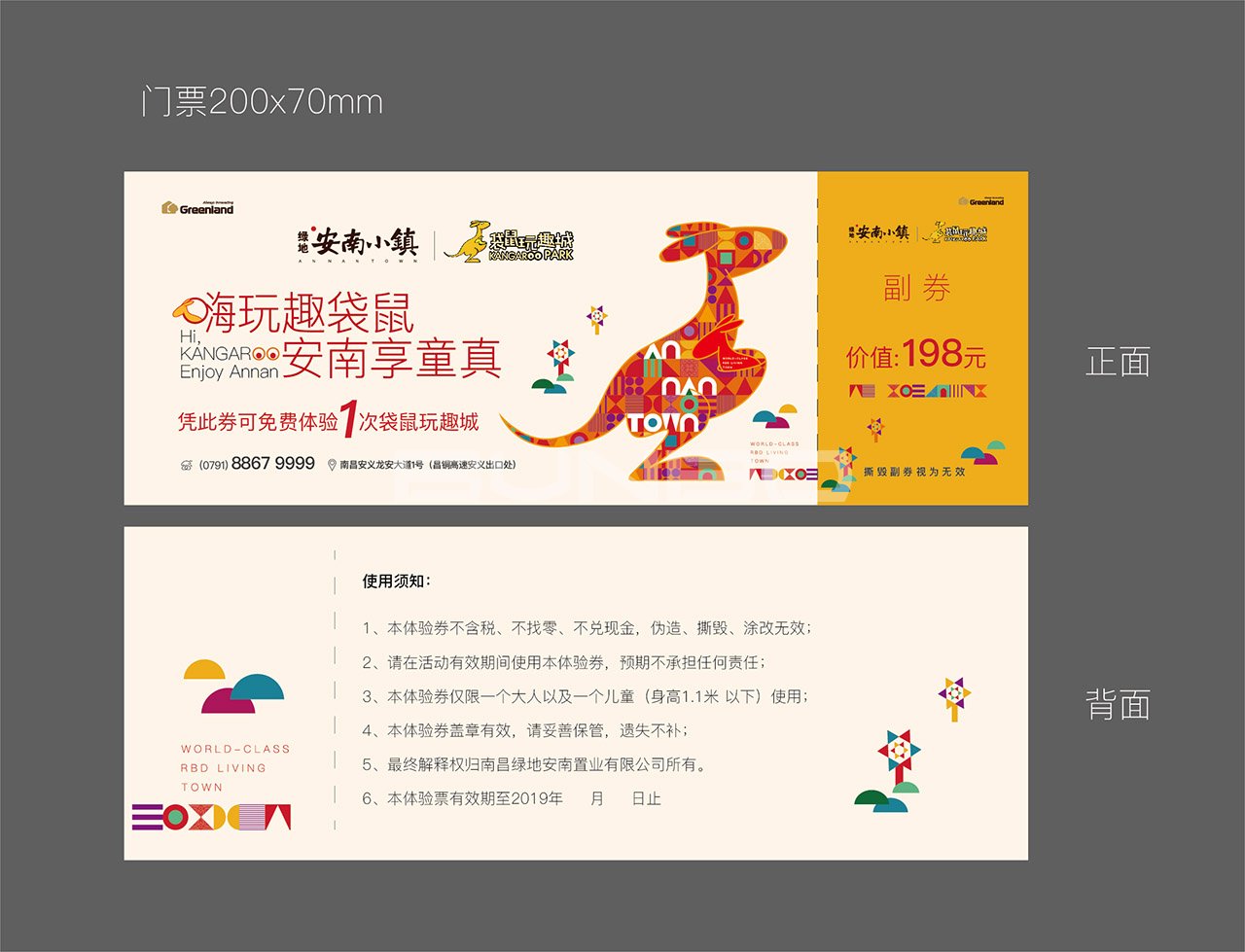 文旅小镇营销活动物料