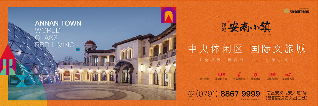 绿地安南小镇户外广告