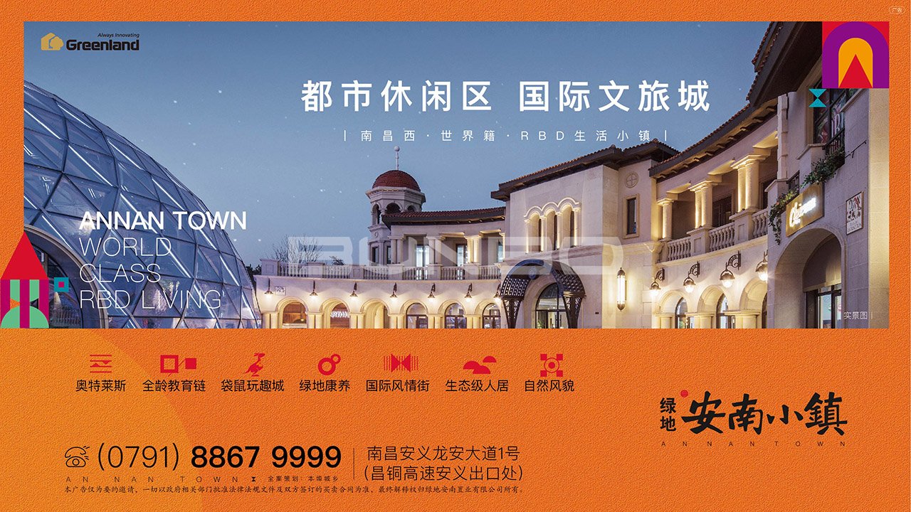 绿地安南小镇户外广告