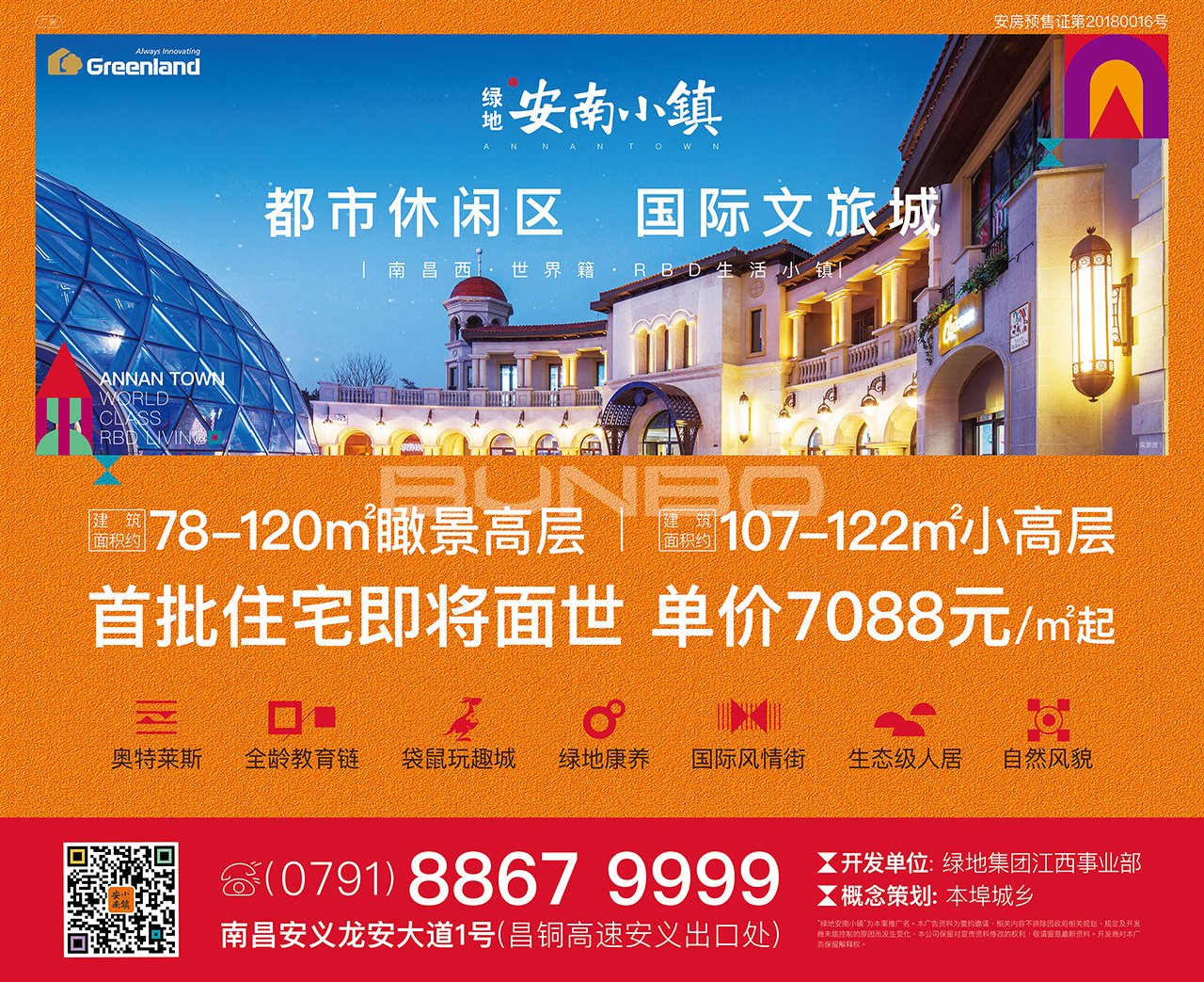 绿地安南小镇LED广告