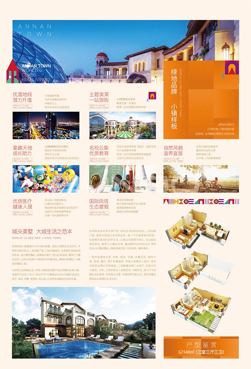 文旅小镇直投单页海报