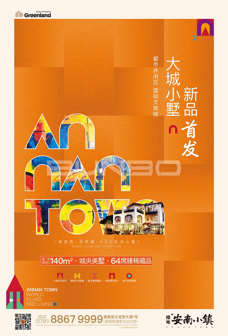 文旅小镇直投单页海报