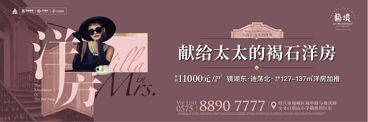 褐石街区品牌出街广告