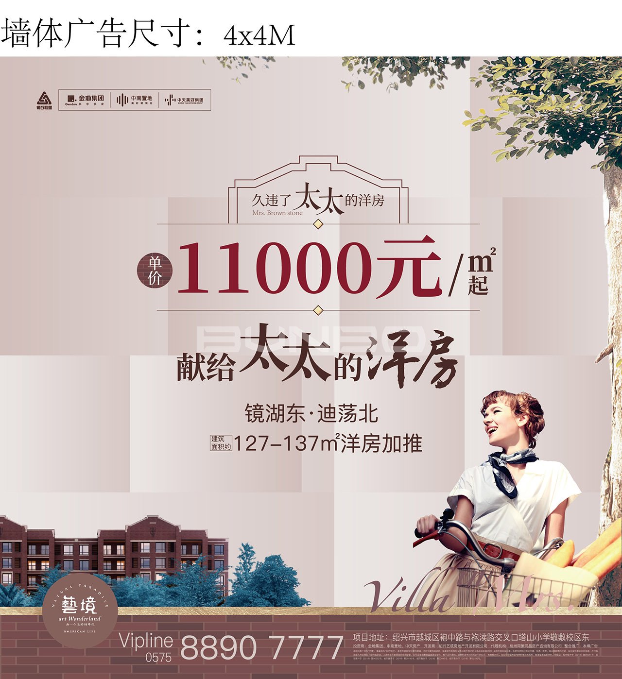 褐石街区品牌出街广告