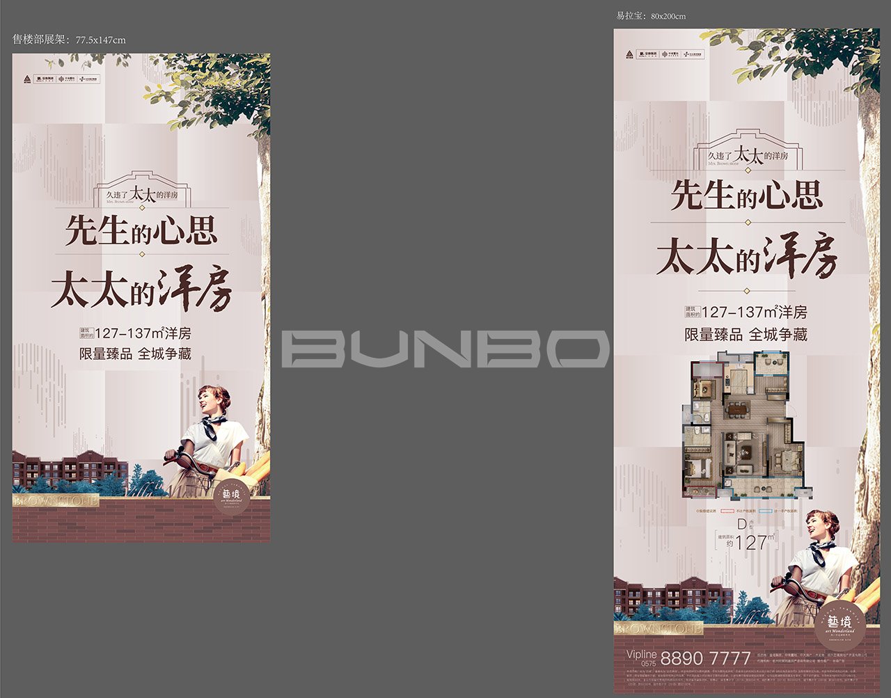 褐石街区品牌出街广告