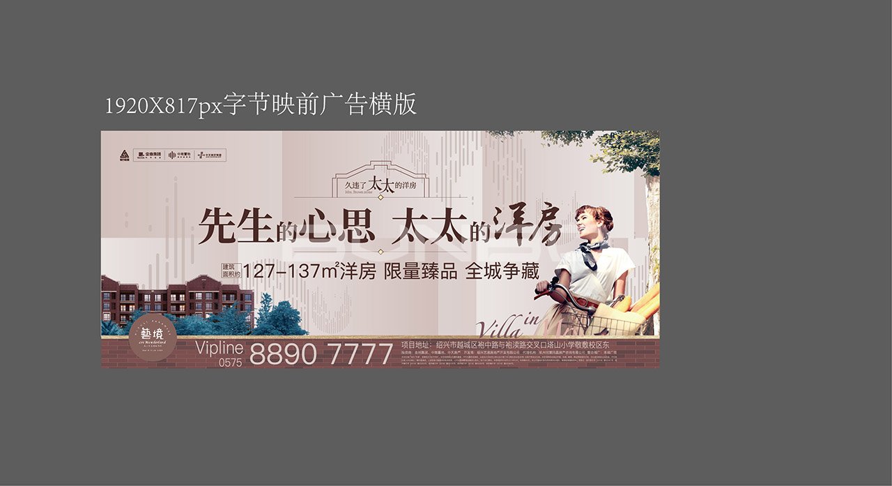 浪漫形象地产出街广告