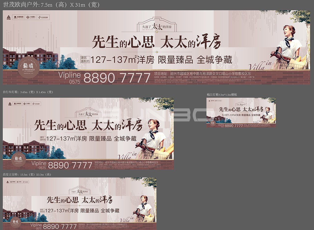 浪漫形象地产出街广告