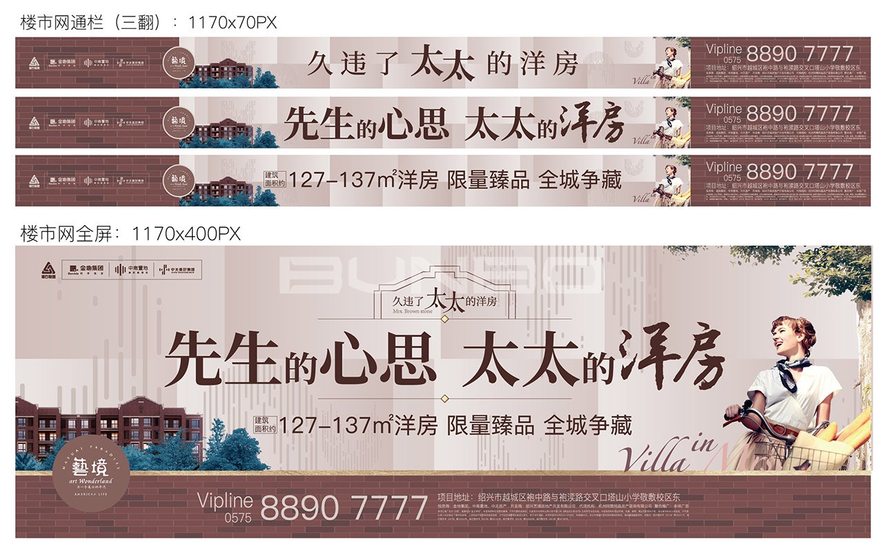 褐石街区品牌出街广告