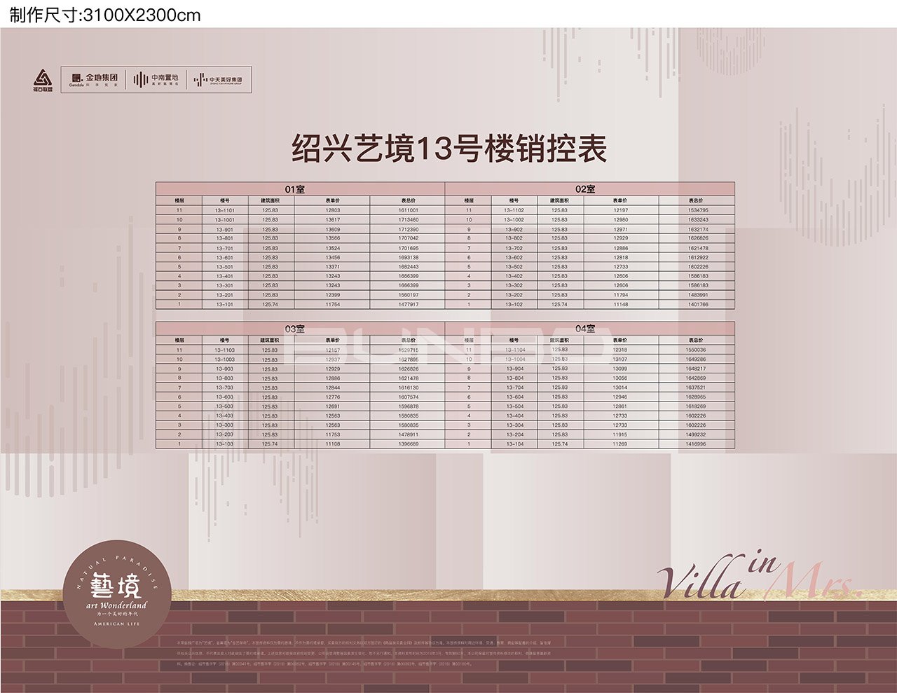 房地产销售控制表