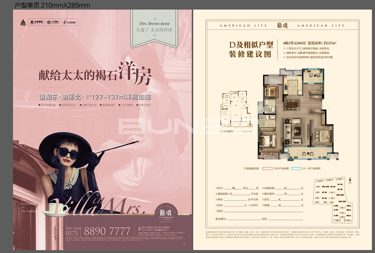 褐石街区品牌出街广告