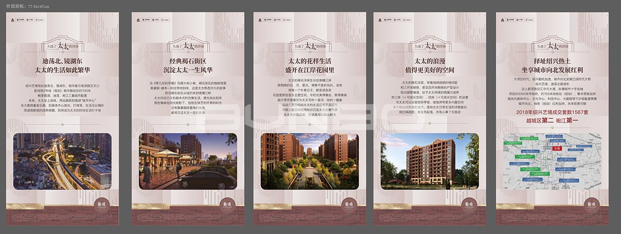 房地产现场包装