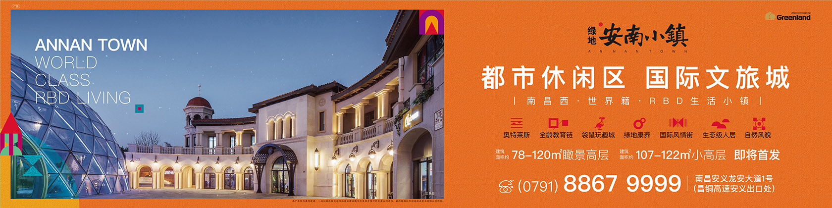 文旅小镇品牌包装围挡