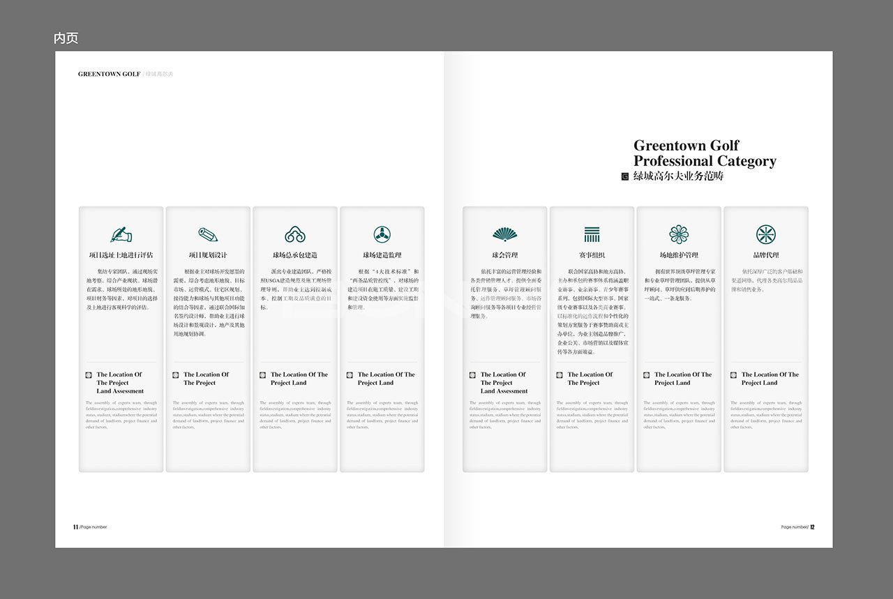 高尔夫品牌手册设计