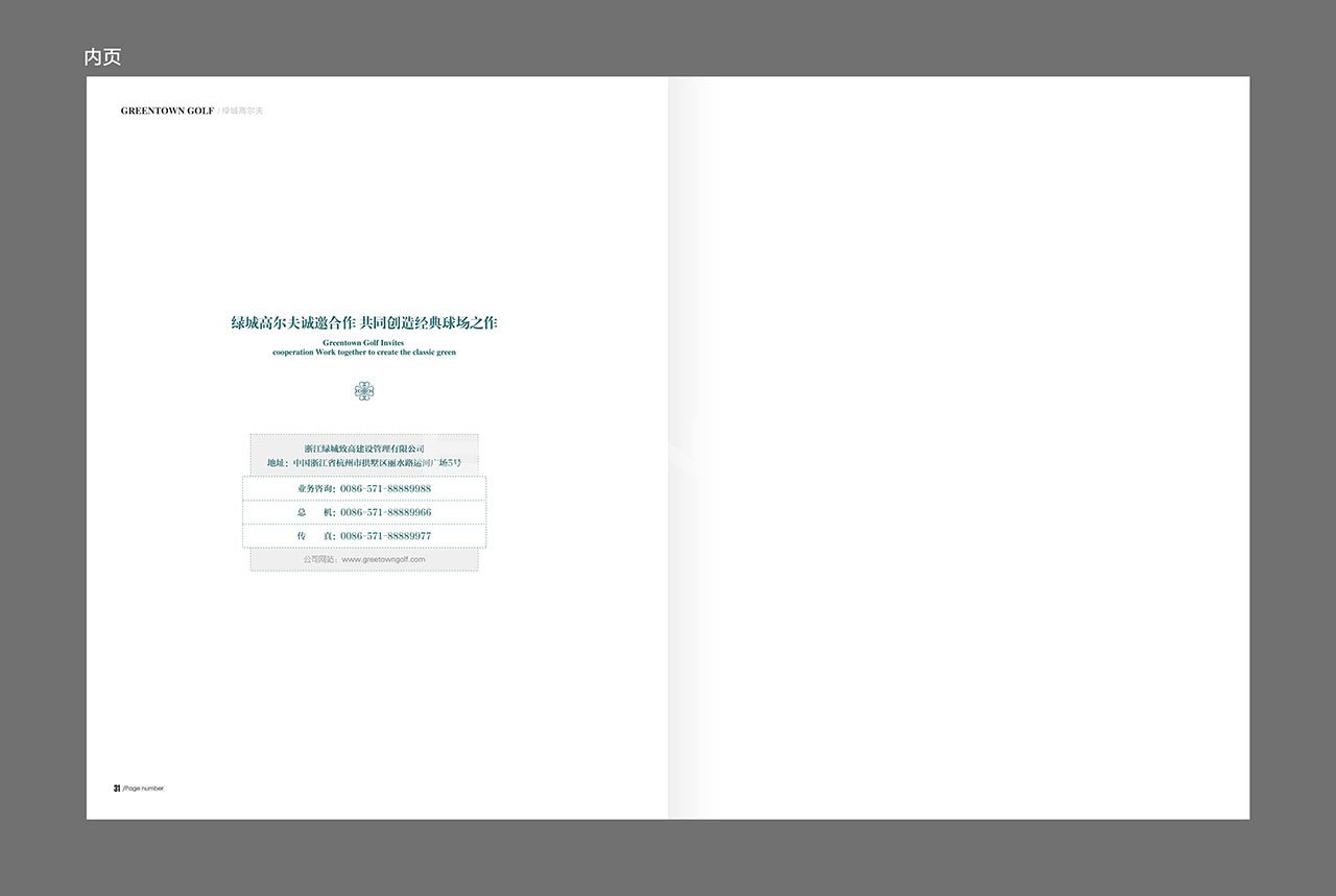 高尔夫品牌手册设计