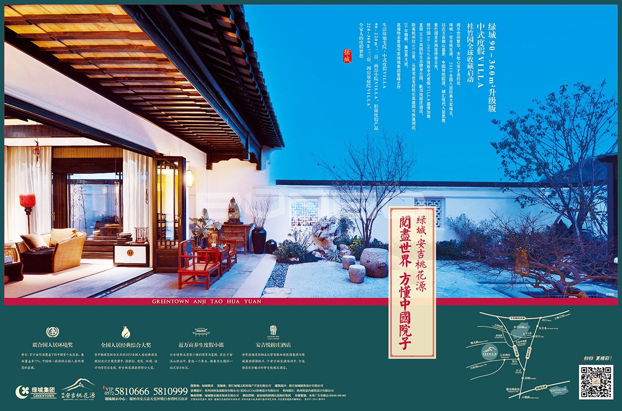 绿城中式合院品牌广告