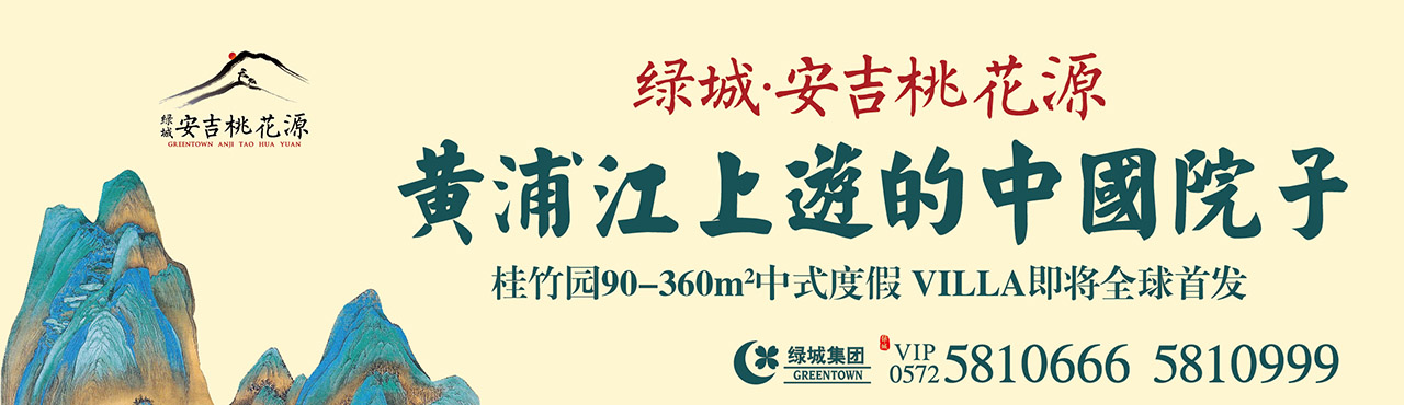 绿城小镇品牌推广