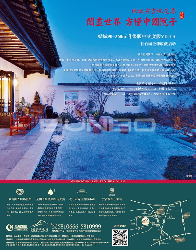 绿城安吉桃花源品牌视觉