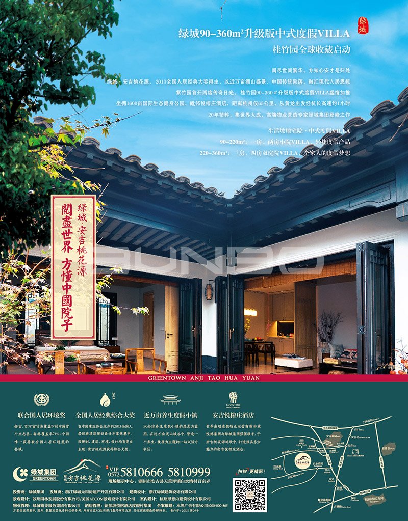 绿城小镇品牌推广