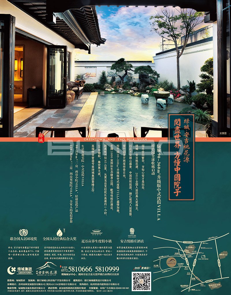 绿城安吉桃花源报纸广告