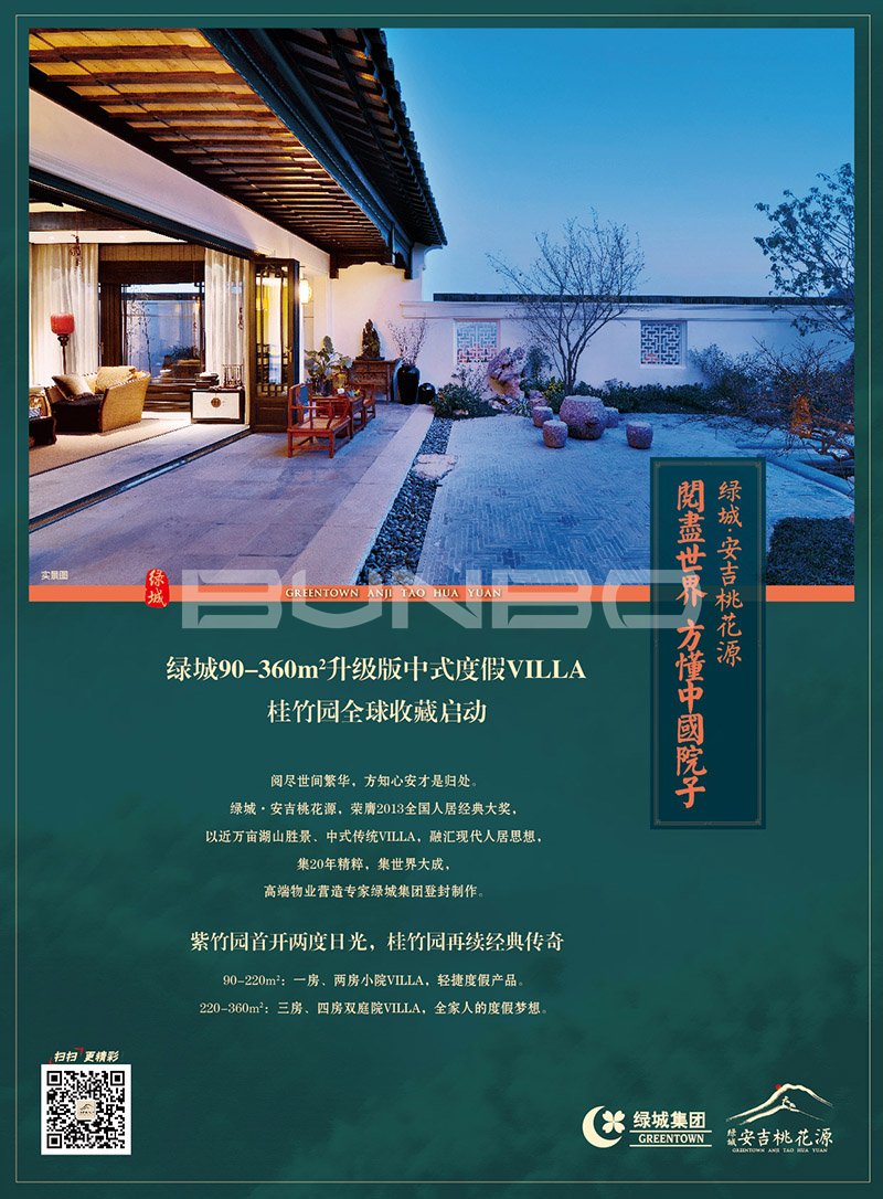 绿城安吉桃花源品牌视觉