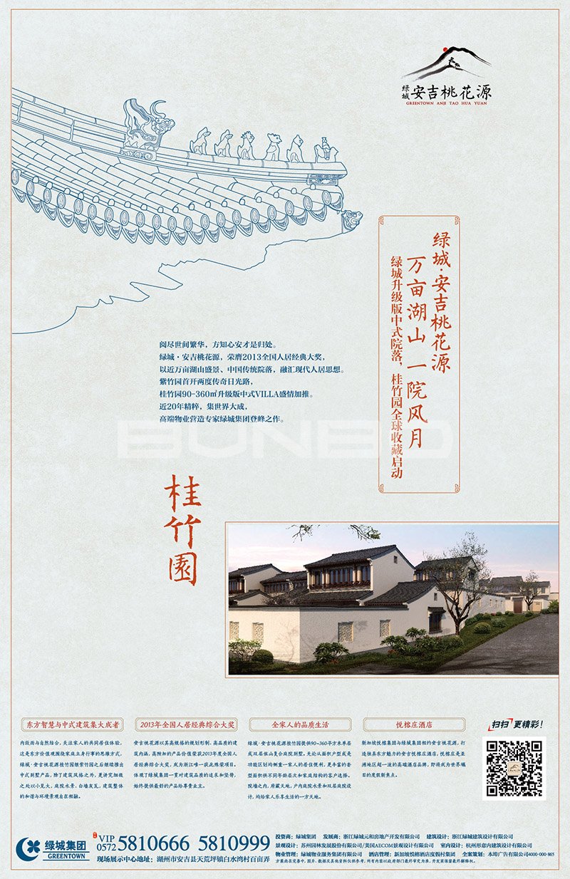 绿城小镇品牌推广