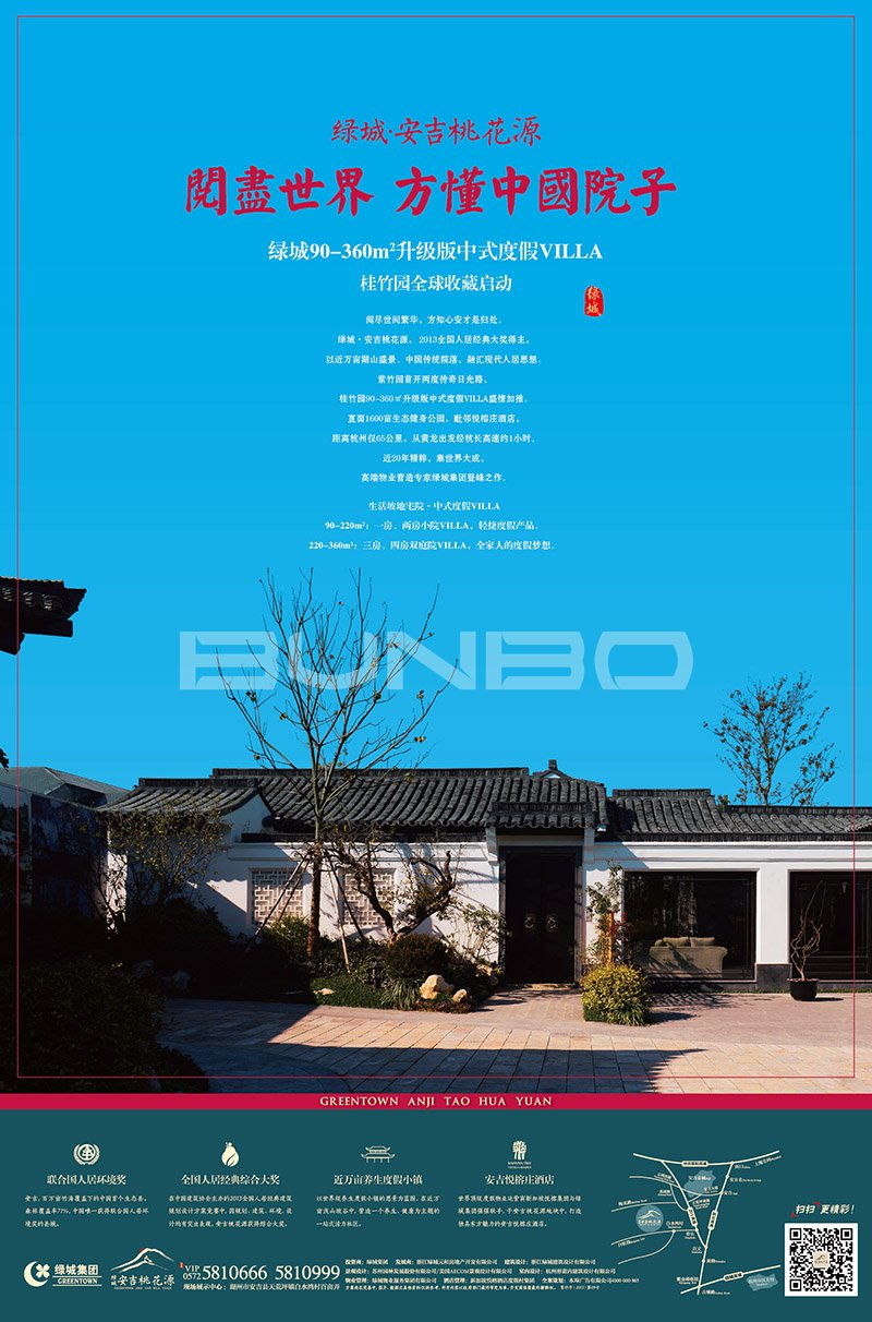 绿城安吉桃花源品牌视觉