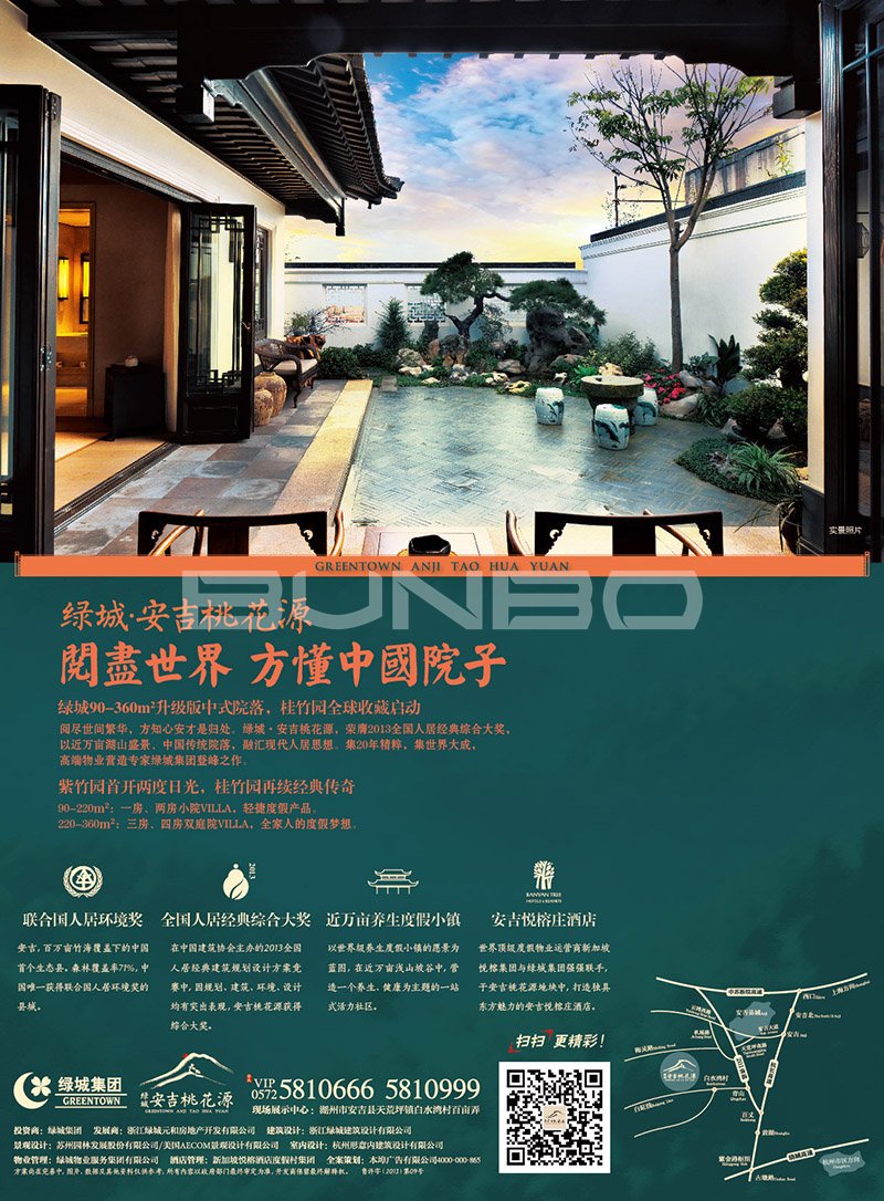 绿城安吉桃花源报纸广告