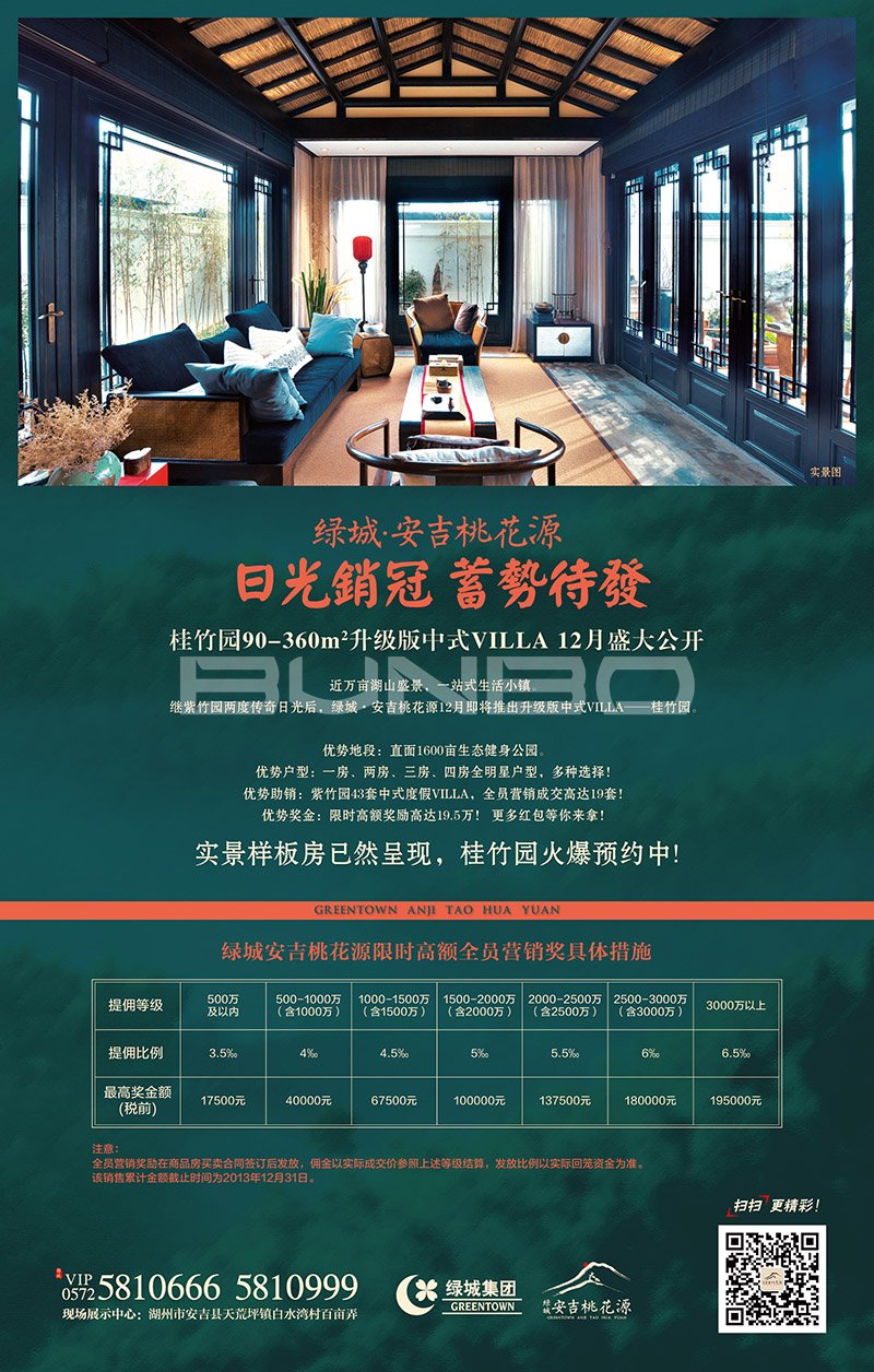 绿城中式合院品牌广告