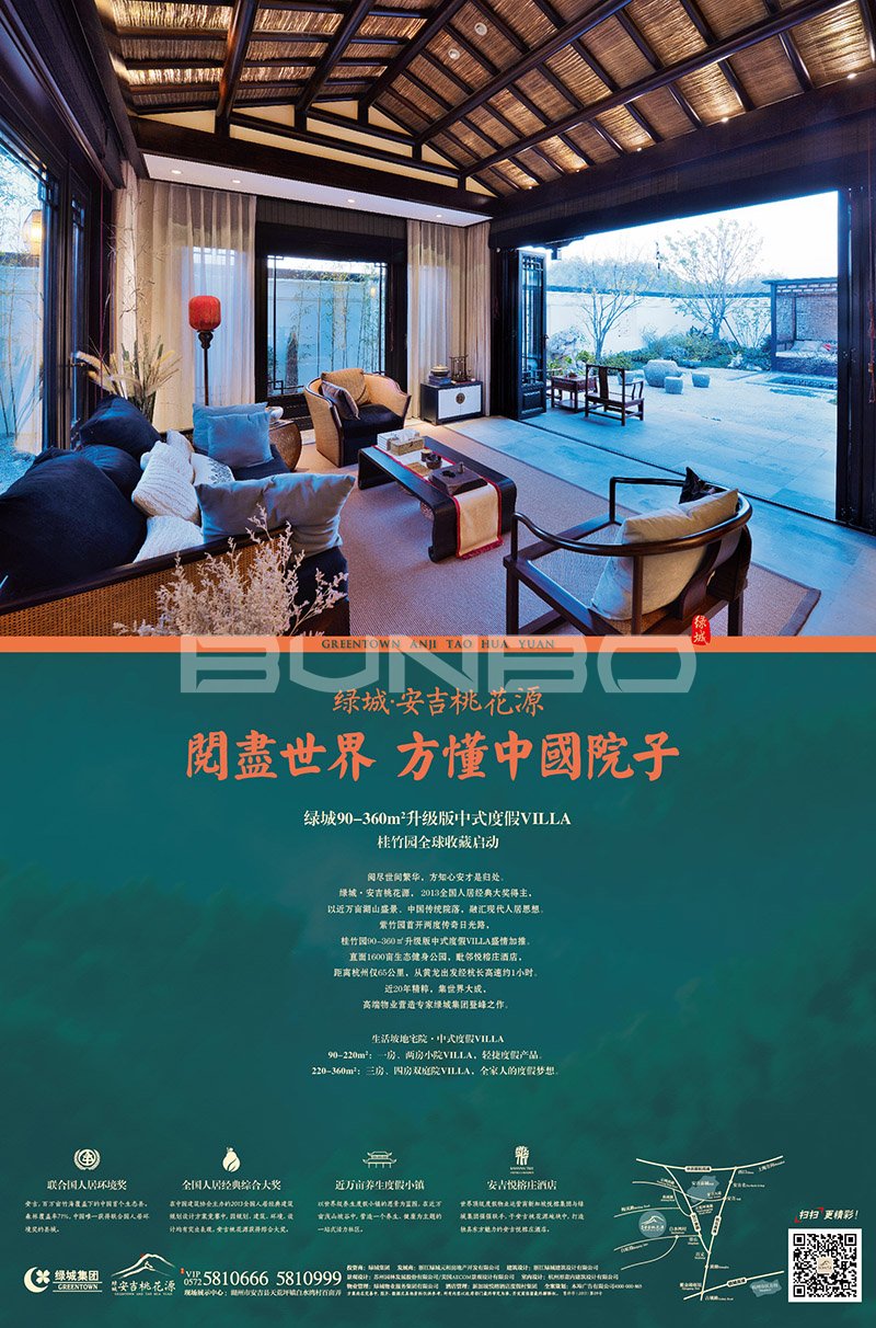 绿城中式合院品牌广告