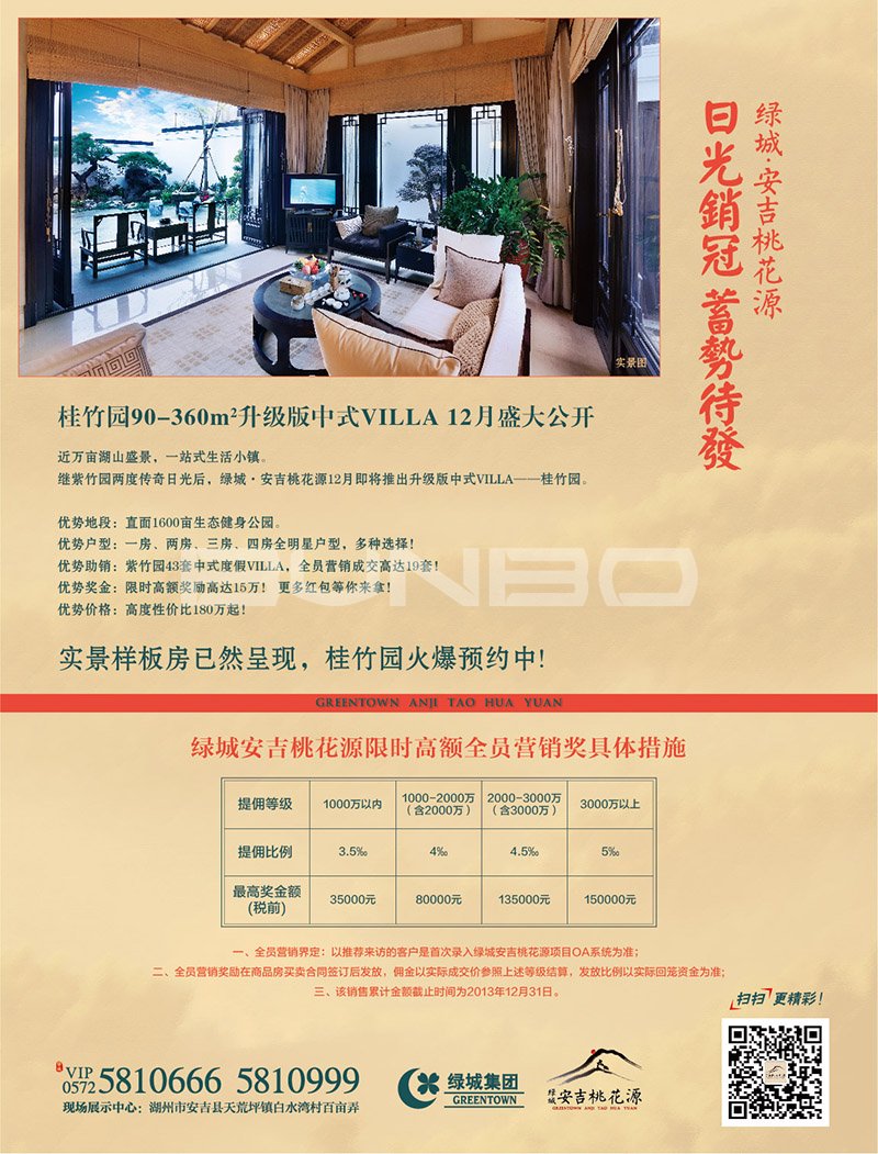 绿城安吉桃花源品牌视觉