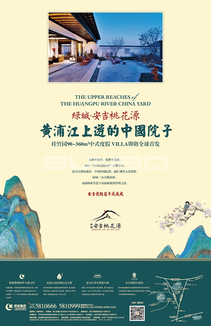 绿城安吉桃花源报纸广告
