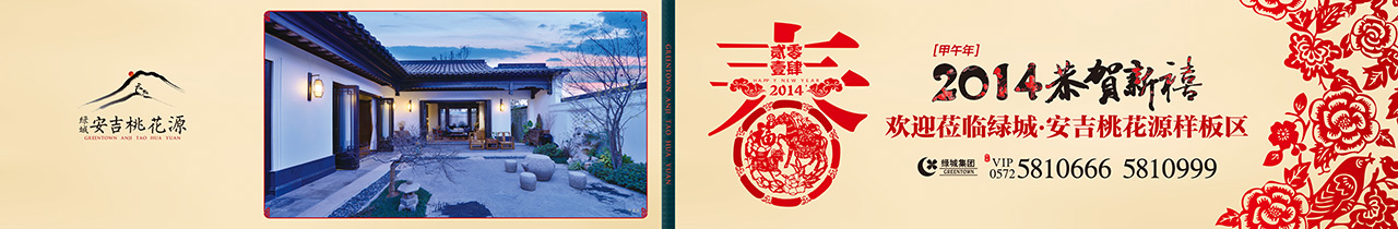 安吉桃花源围挡