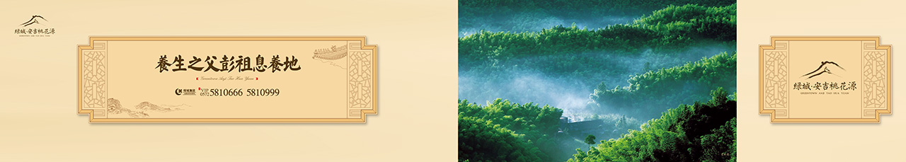 绿城小镇现场包装设计