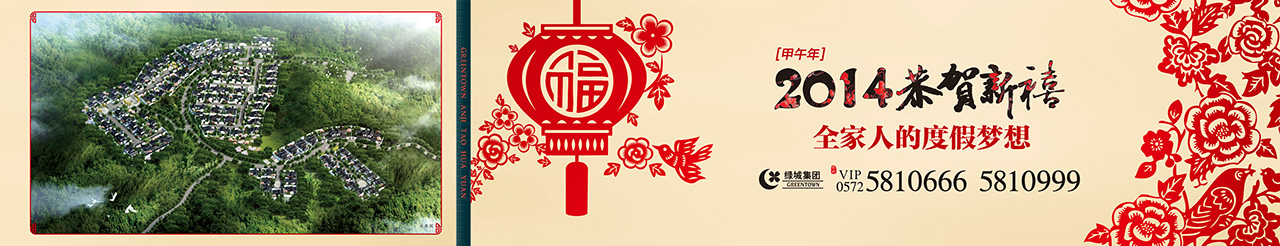 绿城小镇现场包装设计