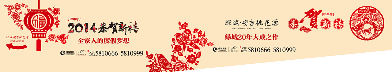 安吉桃花源围挡